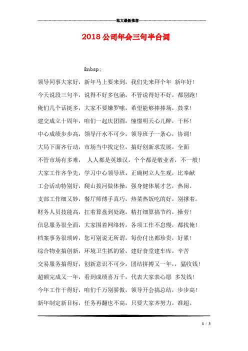 2018公司年会三句半台词