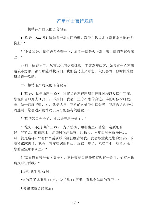 产房护士言行规范