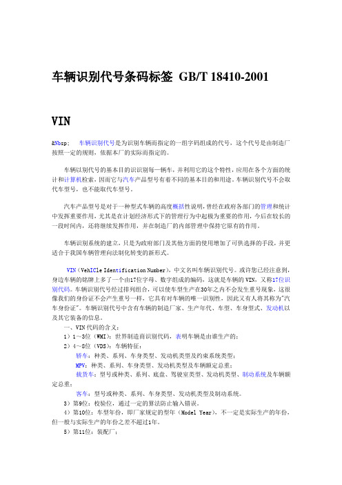 车辆识别代号——VIN