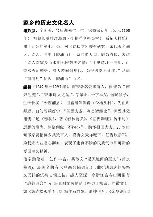 [专题]家乡历史文化名人简介