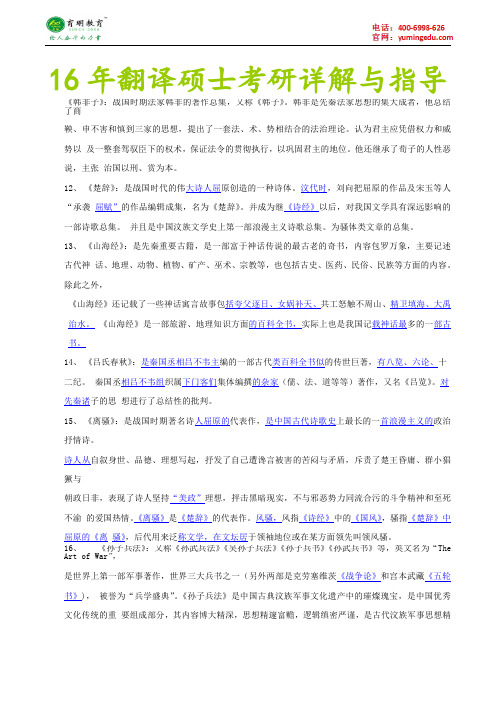 2016年北京航空航天大学翻译硕士考研真题,招生简章