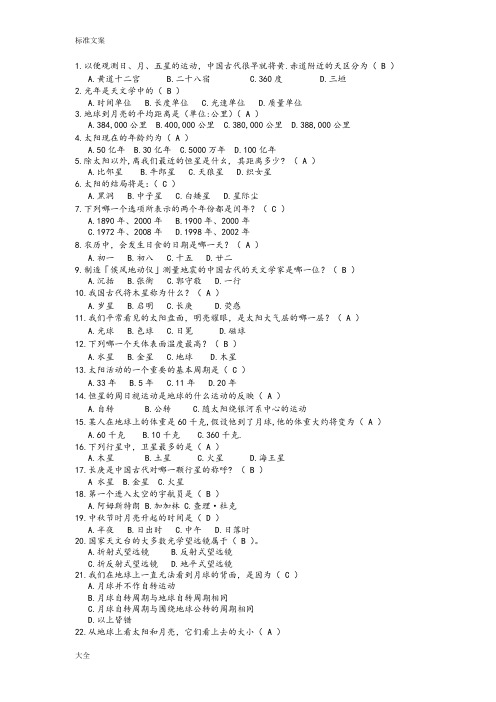 地球科学知识竞赛题库