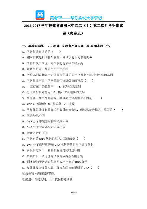 福建省莆田六中高二上第二次月考生物试卷