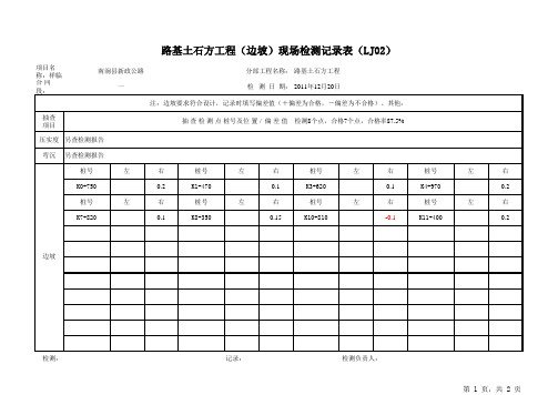 路基现场检测记录表