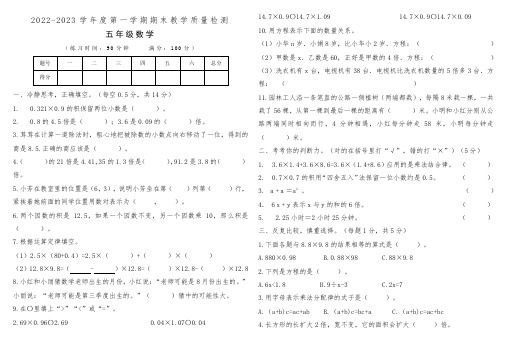 2022-2023学年五年级上学期期末教学质量检测数学试题 (3)