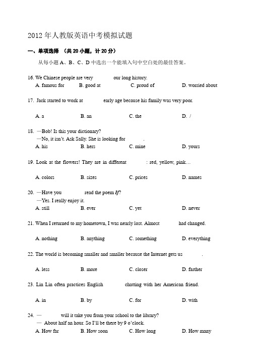 人教版英语中考模拟试题及答案