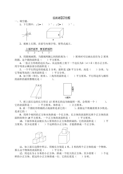 空间与图形练习题