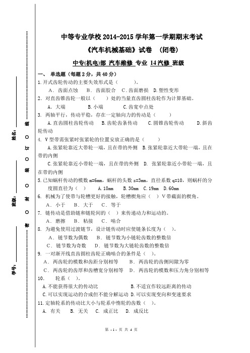 中专汽修班机械基础期末试卷