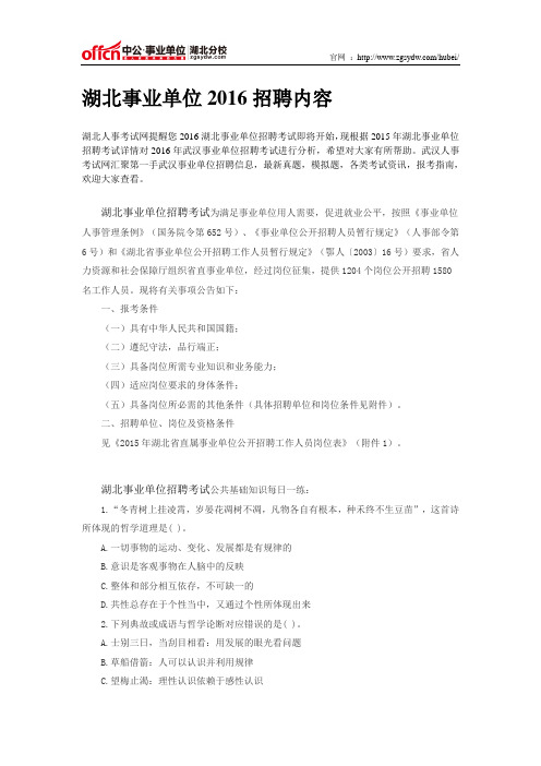 湖北事业单位2016招聘内容