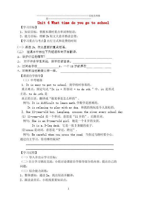 小学六年级英语下册 Unit 4 What time do you go to school Period 4 Section B 名师公开课优质导学案