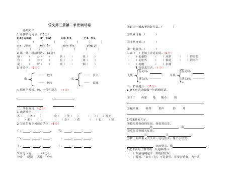 第三册语文第二单元单元试卷