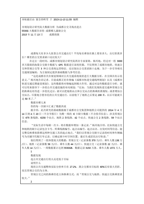 成都首次在规划领域对公共交通系统现状进行大数据分析,在全国具有示范意义