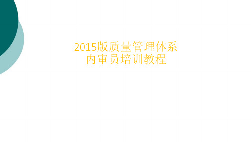 ISO9001：2015版质量管理体系