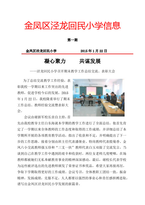 金凤区泾龙回民小学2015年校园简讯