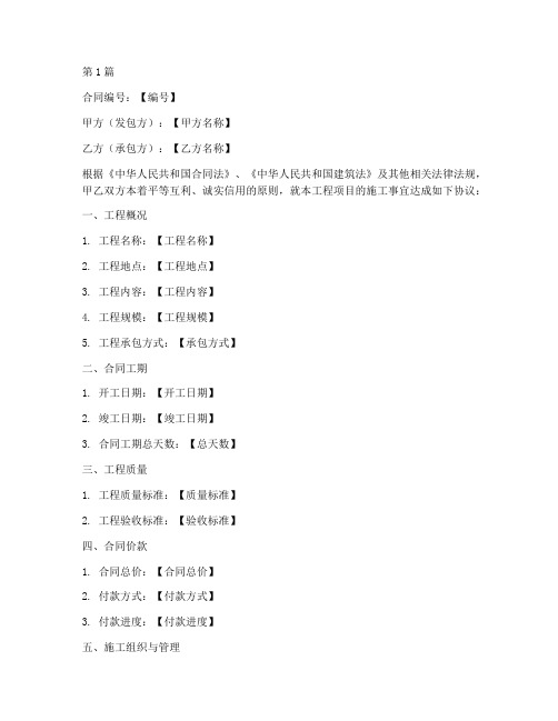 简单工程施工合同模版(3篇)