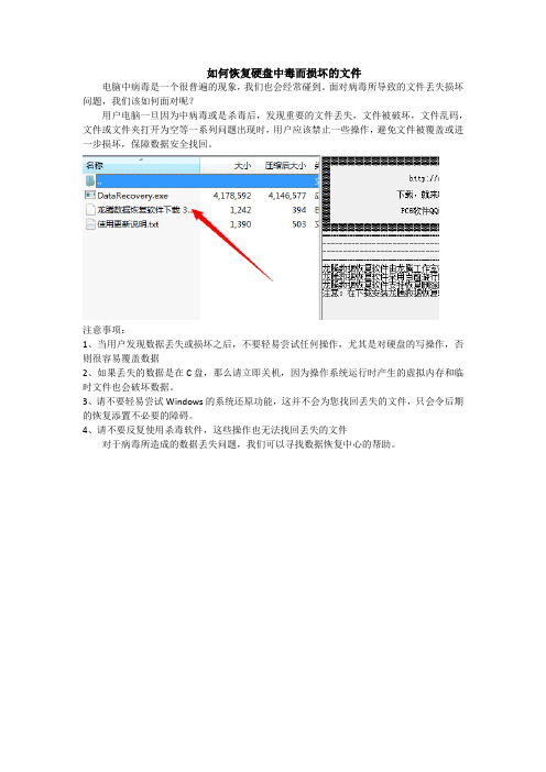 如何恢复硬盘中毒而损坏的文件