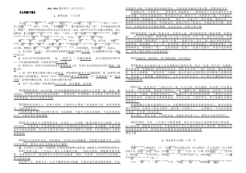 2021-2021九年级语文下学期期末复习(语文文言文)苏教版