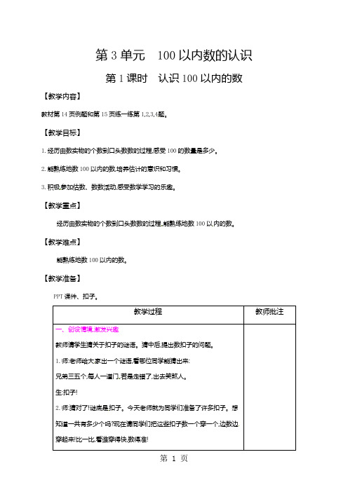 一年级下册数学教案认识100以内的数∣冀教版