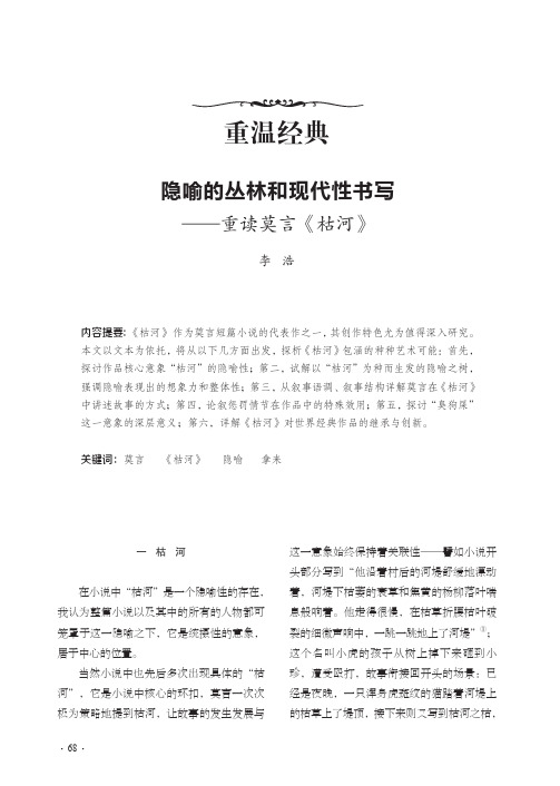 隐喻的丛林和现代性书写——重读莫言《枯河》