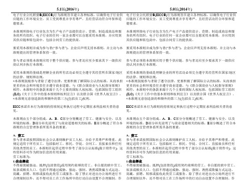 EICC(5.1版)与EICC(5.0版)对比-1