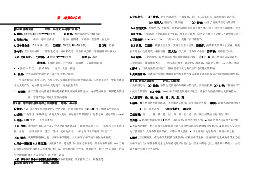 2018年秋八年级历史上册 第二单元 近代化的早期探索与民族危机的加剧知识点 新人教版