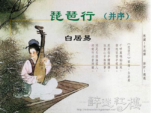 高中语文必修四《琵琶行》宋艾丽PPT课件 苏教一等奖优质课获奖比赛公开课教师面试试讲