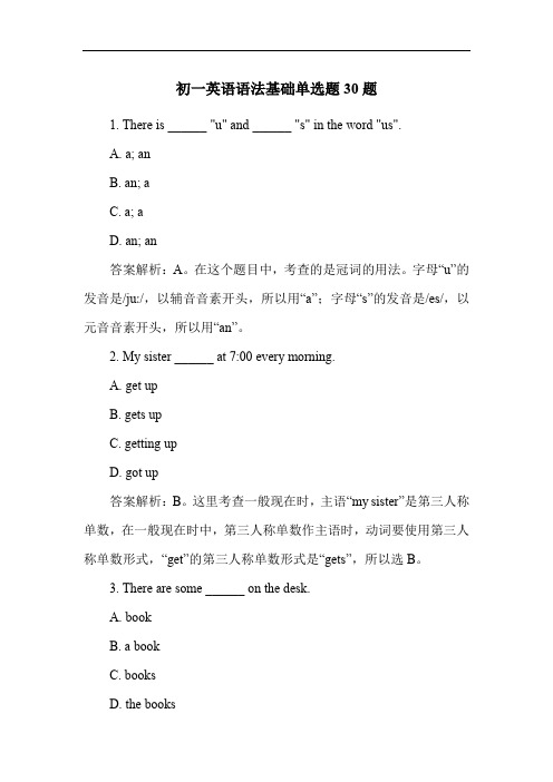 初一英语语法基础单选题30题