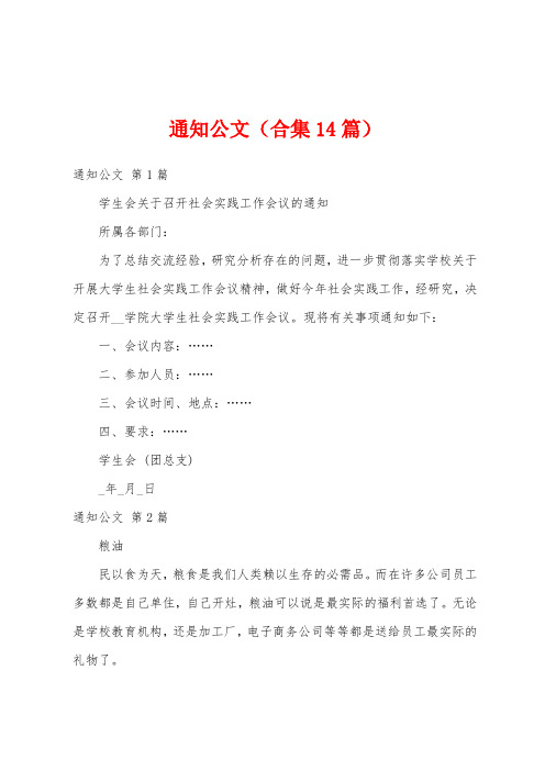 通知公文(合集14篇)