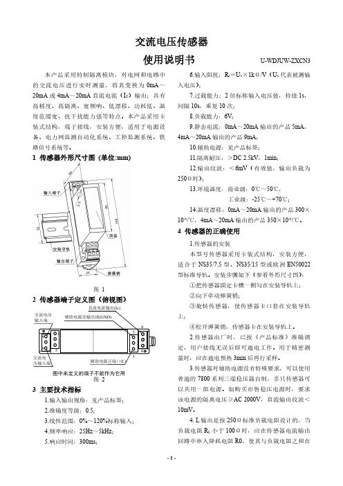 交流电压传感器使用说明书