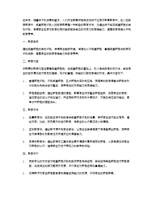 瓶盖颜色识别小班数学教案