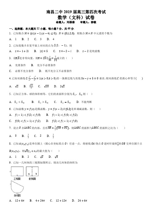 江西省南昌市第二中学2019届高三数学上学期第四次月考试题文(含答案)