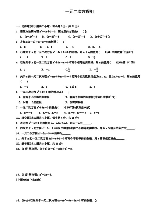 2019年中考数学抢分训练之“小题狂做”：一元二次方程组(含解析)