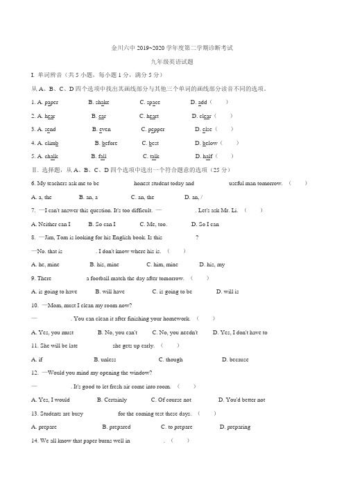 甘肃省金川六中2020届九年级中考第一次模考考试试卷英语(无答案)