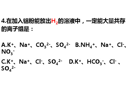 铝的氧化物和氢氧化物课件.ppt