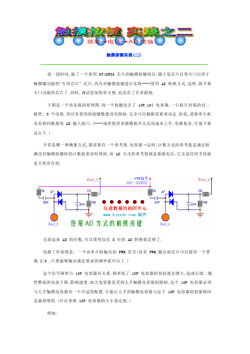 单片机电容触摸按键实践