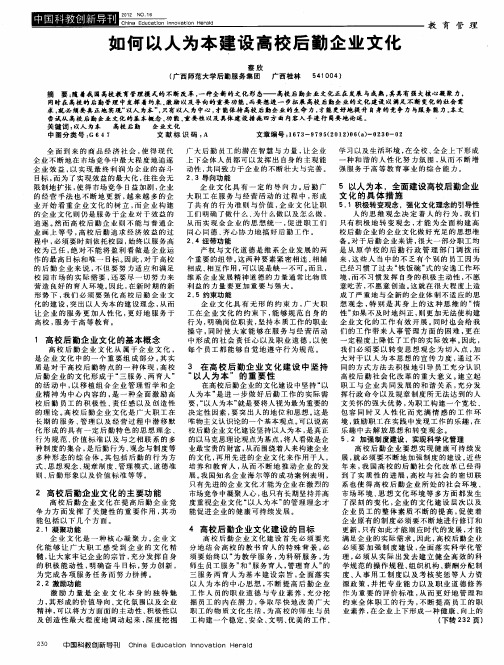 如何以人为本建设高校后勤企业文化