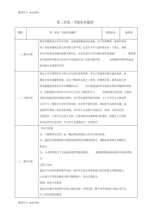 八年级物理上册3.2熔化和凝固同课异构教案1新版新人教版