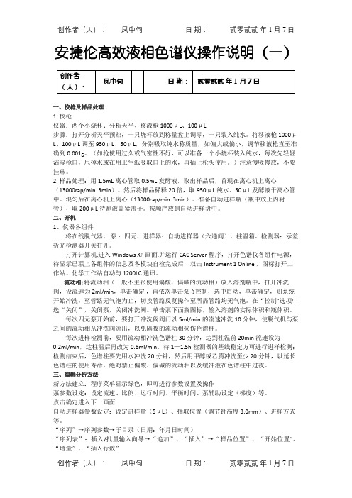 安捷伦高效液相色谱仪操作说明