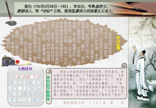 电子小报——李白