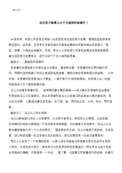 成吉思汗陵墓几大千古谜团终被揭开!