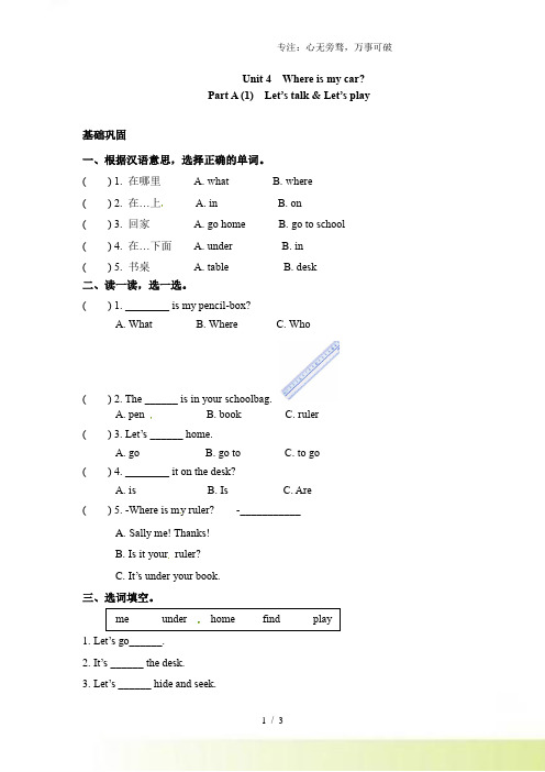 【分层训练】三年级下册英语一课一练-Unit 4 Where is my car 课时(1) 人教P