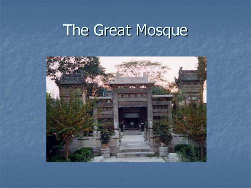 The Great Mosque西安大清真寺