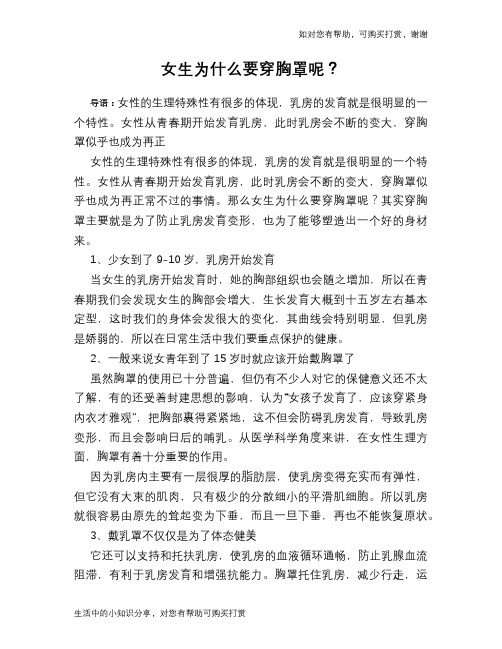 女生为什么要穿胸罩呢?