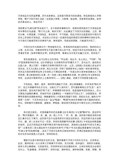 河洛文化故事与简介