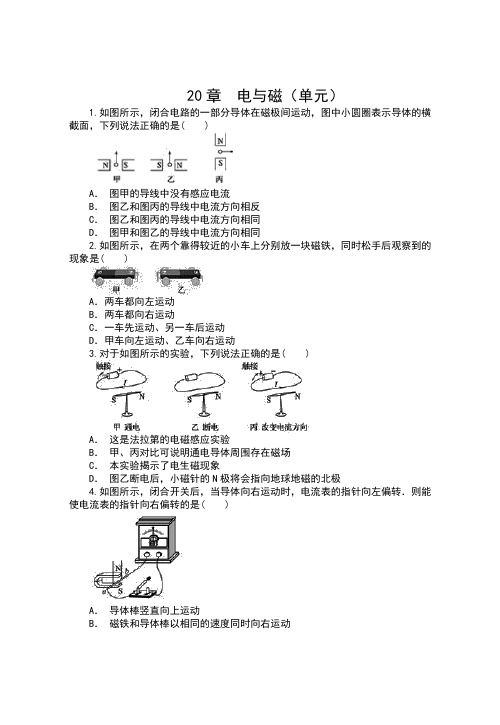 2019-2020人教版九年级物理课课练(含答案)——20章  电和磁(单元)