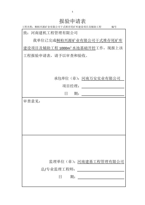 报验申请表