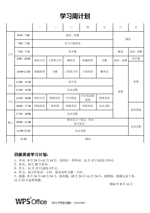 学习周计划