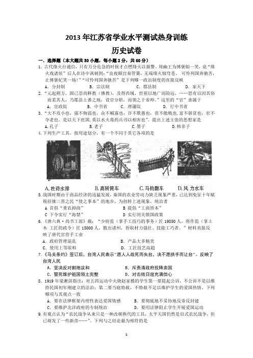 4 历史-2013年江苏省高二学业水平测试热身训练 历史