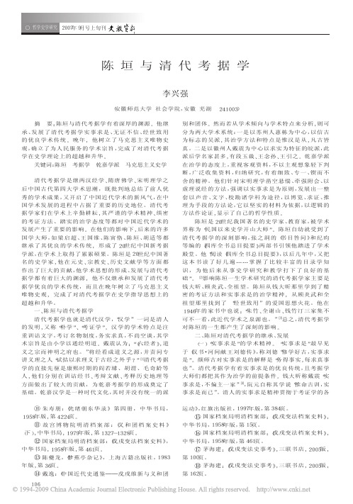 陈垣与清代考据学