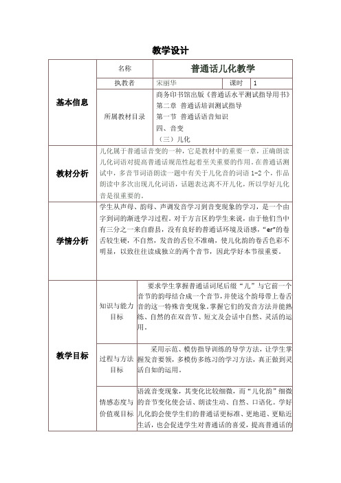 儿化教学设计